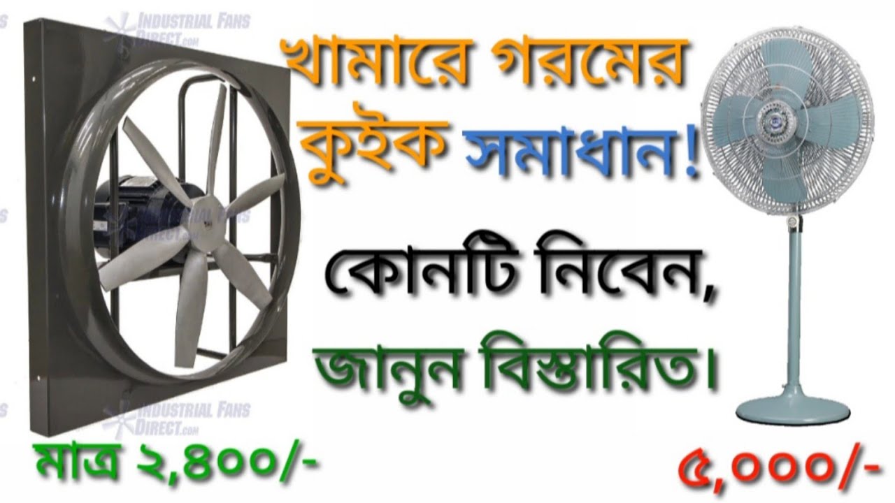মুরগিকে হিট স্ট্রোক থেকে রক্ষা করার শতভাগ কার্যকরী উপায়। মুরগির হিট স্ট্রোক প্রতিরোধ অল্প টাকায়।