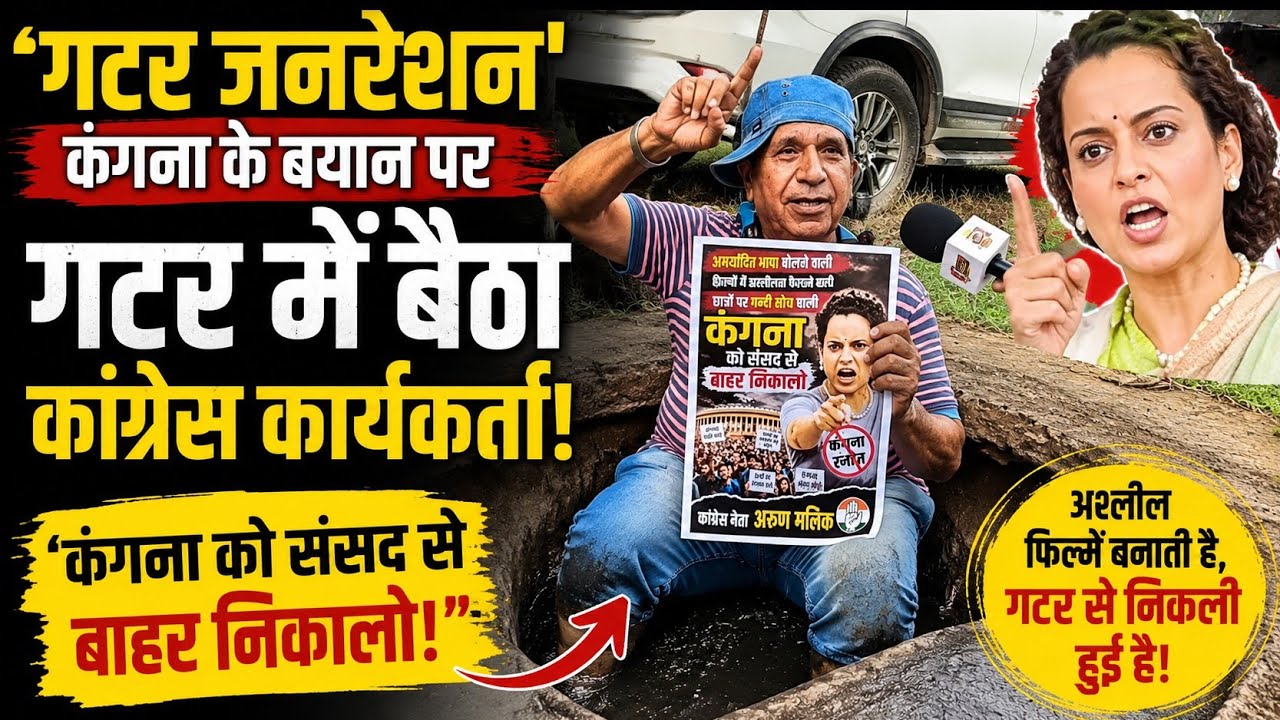 Congress Worker Sits Inside Drain to Protests Against Kangana Ranaut Over 'Generation Gutter' Remark