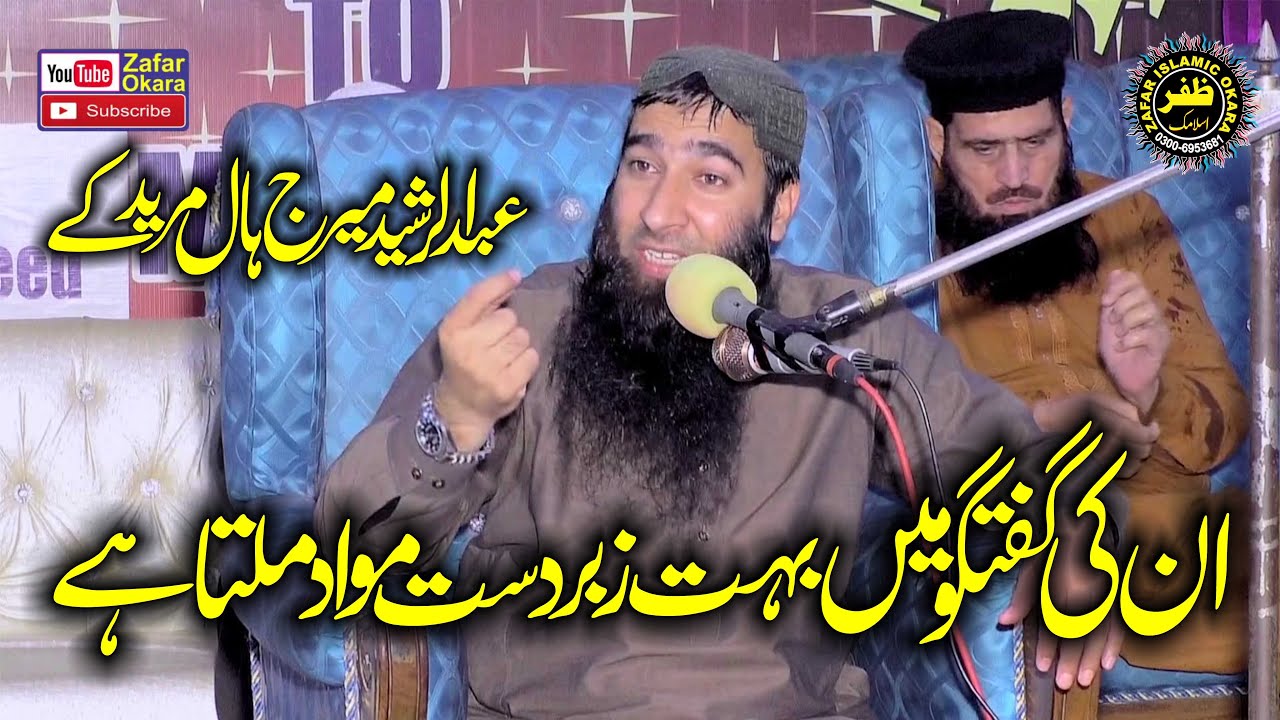 Molana Mufti Ateeq Ur Rehman Alvi Topic Shirak Kia Hai.2024.Zafar Okara Official