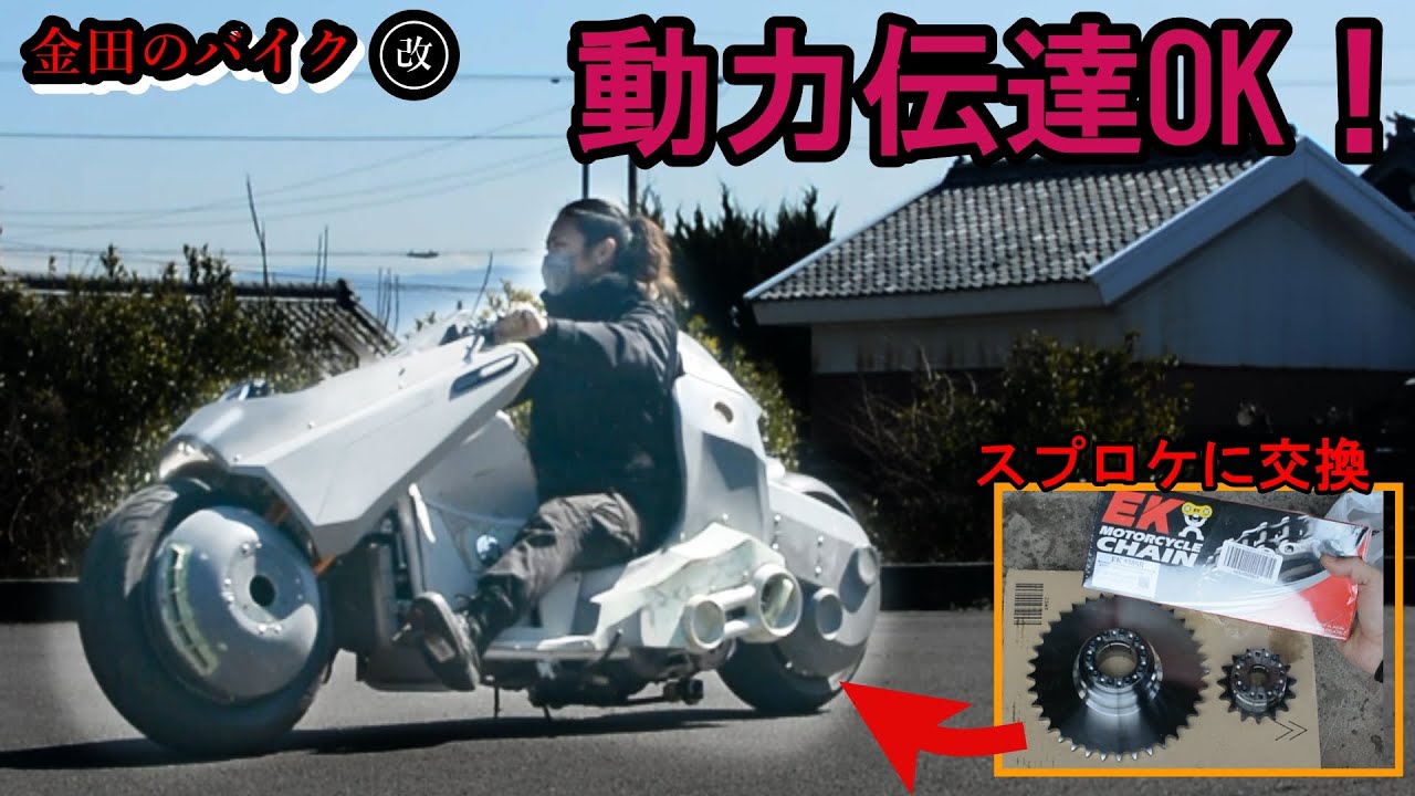 ベルトからチェーンへコンバート！動力伝達はOKだ