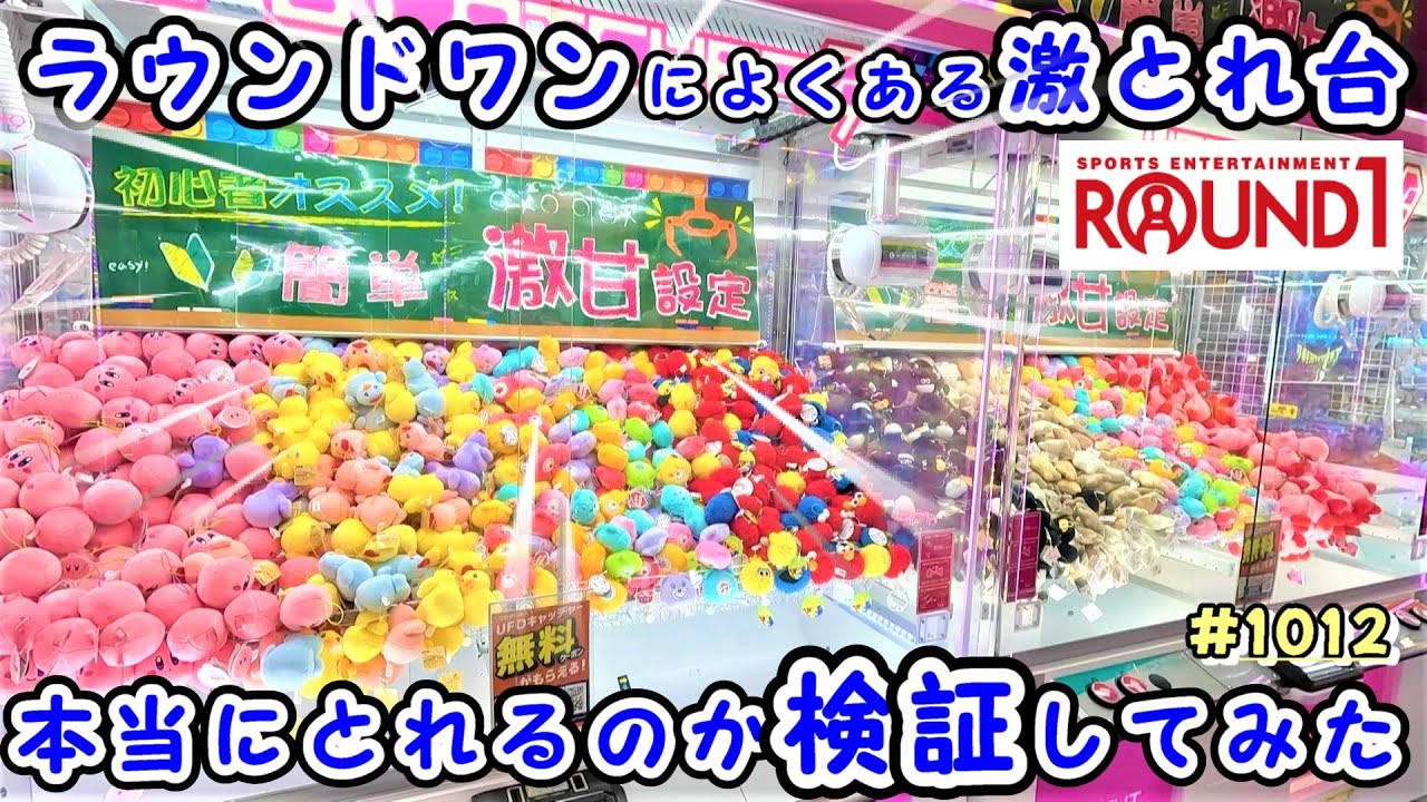 【クレーンゲーム攻略法】ラウンドワンによくある激甘設定、とれるの？このケアベア＆セラミストリートフェイスマスコットを狙ってみた #1012 #ナムコ #인형뽑기  #モーリーファンタジー #ぬいぐるみ