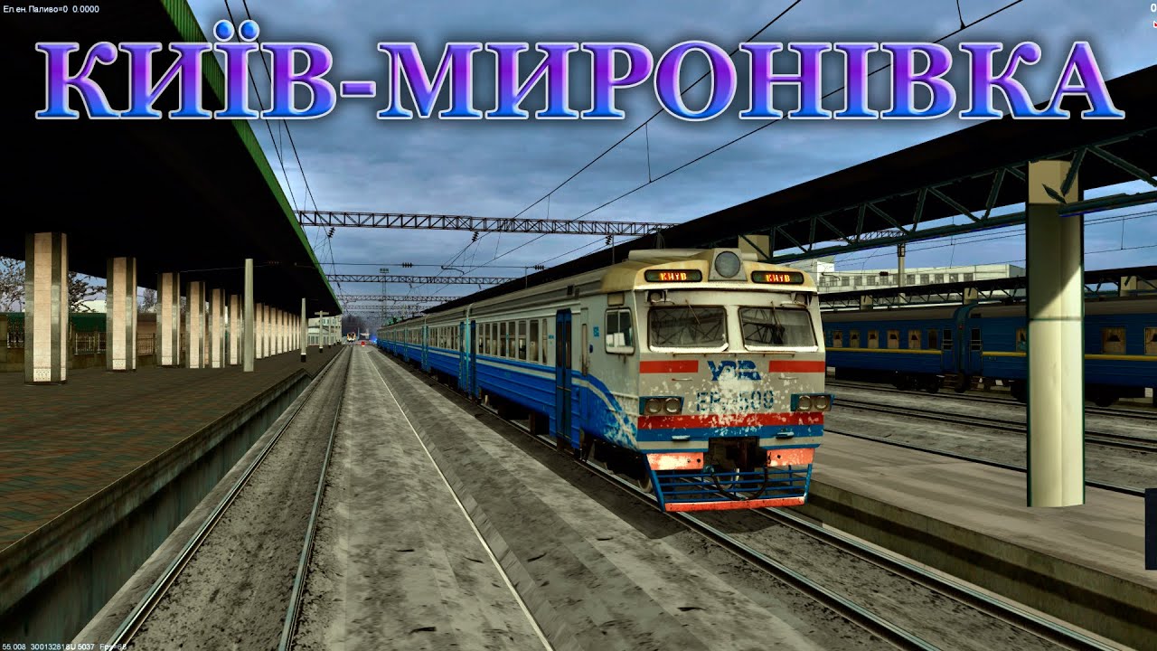 🚂[ZDsim] №6702 КИЇВ-МИРОНІВКА ВЗИМКУ на ЕР9М-509 УЗ vs Deutsche Bahn, хто краще ?! УЗ виграла?! 🚂