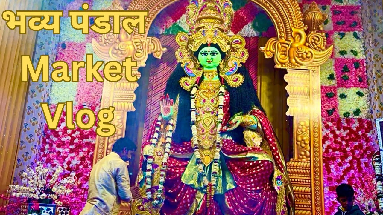 बहुत सुंदर पंडाल है 🥰#vlog #vlogger #vlogs #shorts #trending #viral #shortvideo #@KishanVlogs777 