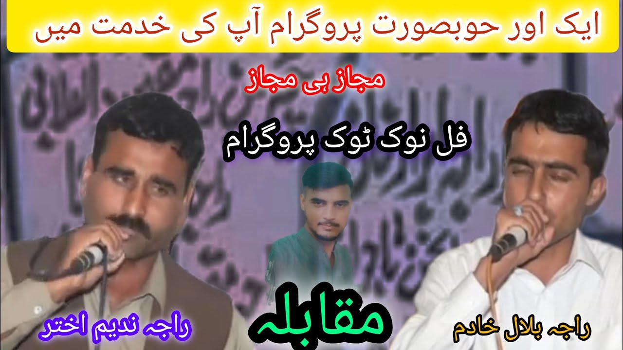 Raja Nadeem Vs Raja Bilal khadim Hijro Majaz Nok Tok program penjera Azad Kashmir 