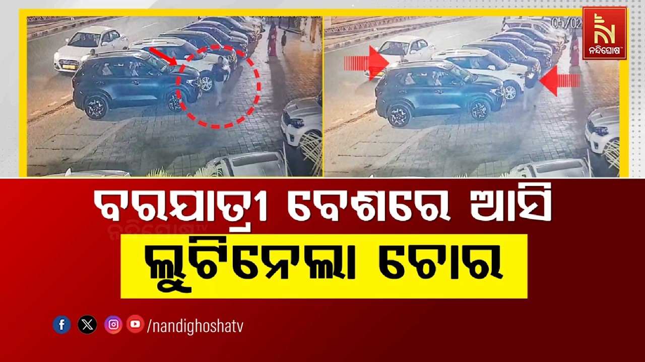 🔴 Live | ବରଯାତ୍ରୀ ବେଶରେ ଆସି ଲୁଟିନେଲା ଚ଼ୋର | Nandighosha TV | Odisha | Odia News