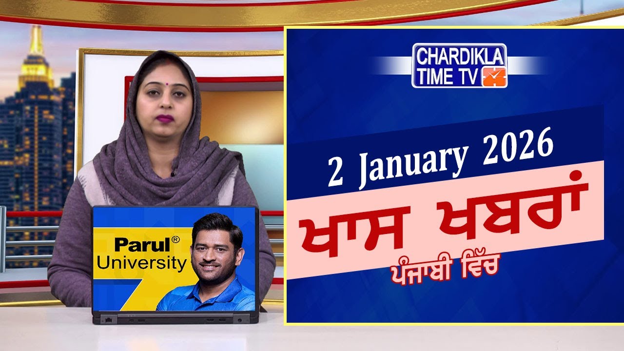 ਪੰਜਾਬੀ ਖ਼ਬਰਾਂ | Punjabi News Live Today | Latest Punjab News | Chardikla Time Tv News| Punjab Floods