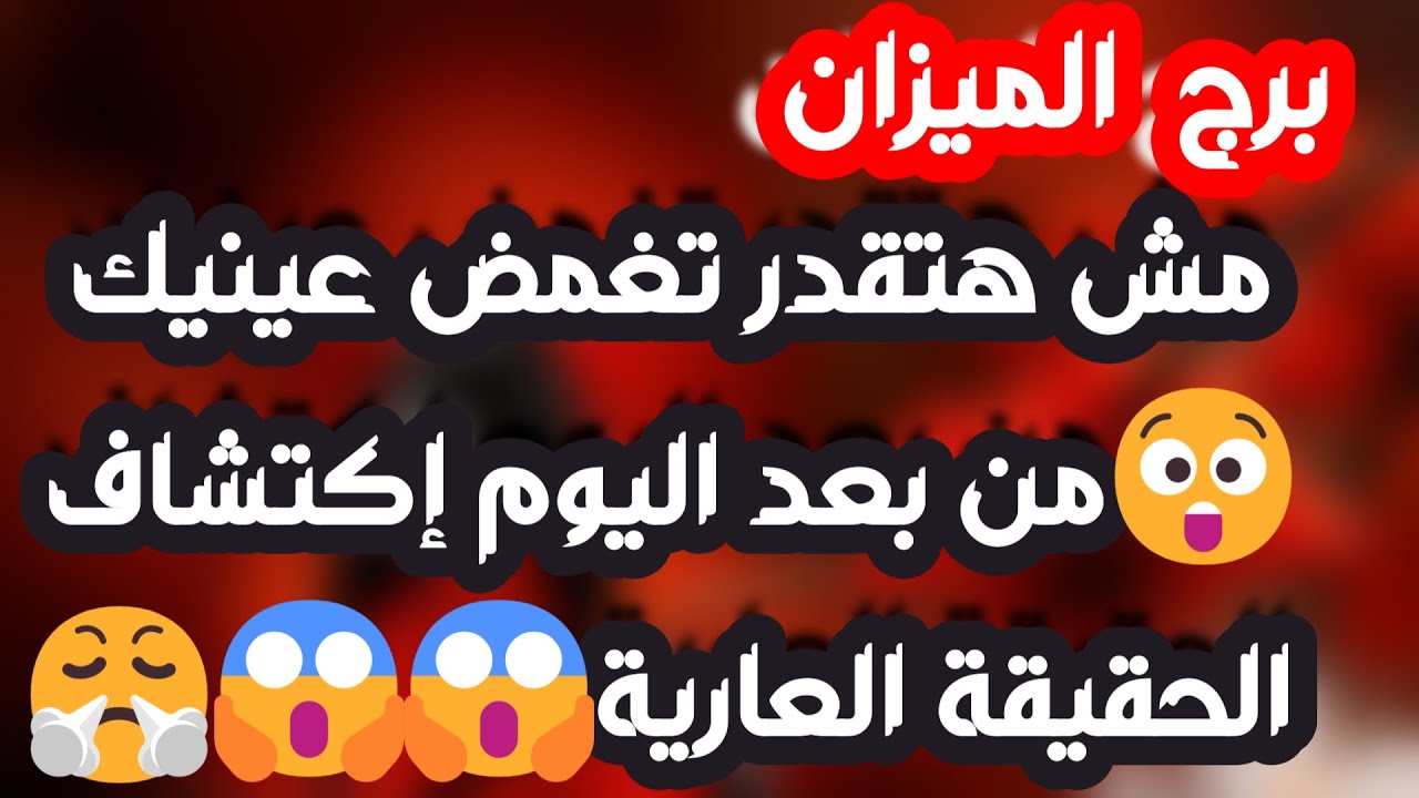 برج الميزان♎️أهم التوقعات عرض زواج وارتباط❤️ازدهار قوي وحظ يتقدم وأمور مالية مفاجئة💰حل لغز يشغل بالك