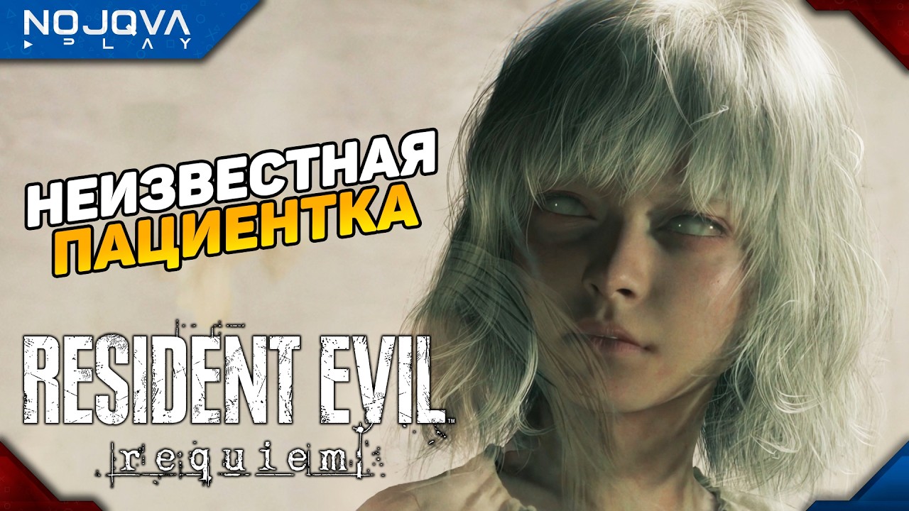 НЕИЗВЕСТНАЯ ПАЦИЕНТКА ➤ Resident Evil 9 Requiem ◉ Прохождение 3