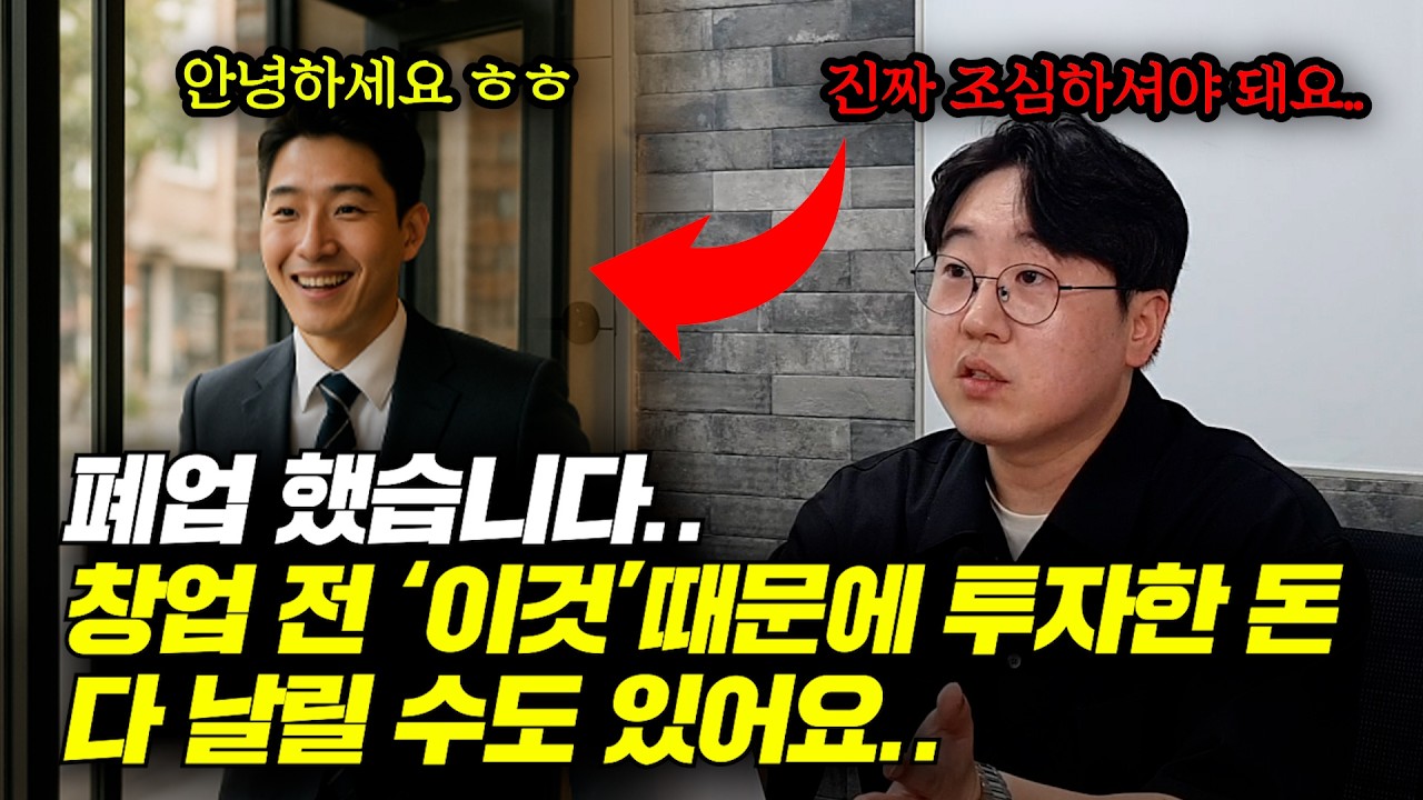 장사로 돈 벌어도 세무기장 잘못 맡기면 폐업합니다.. 망하기 싫다면 꼭 보세요!