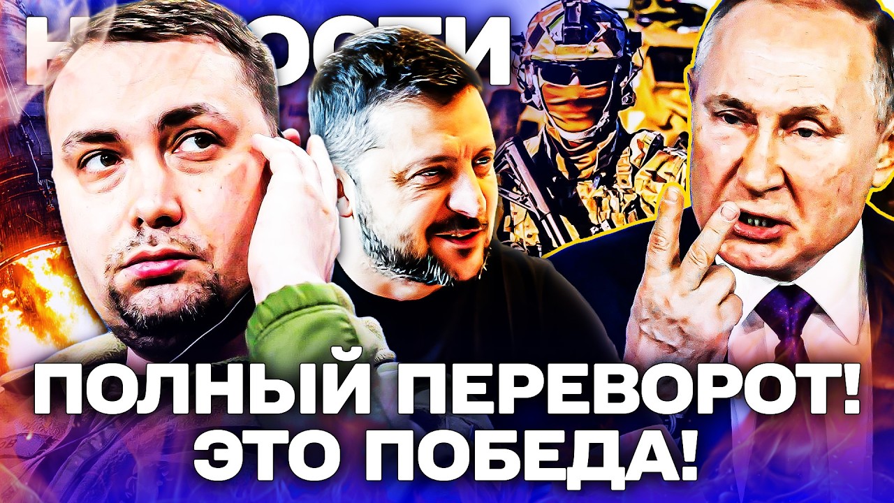 🔥ЭКСТРЕННО! ДОНБАСС ВОЗВРАЩАЮТ! ПЛАН БУДАНОВА РАЗНЁС КРЕМЛЬ! УКРАИНА ПОЛУЧИТ ВСЁ! СЛУШАТЬ ВСЕМ!