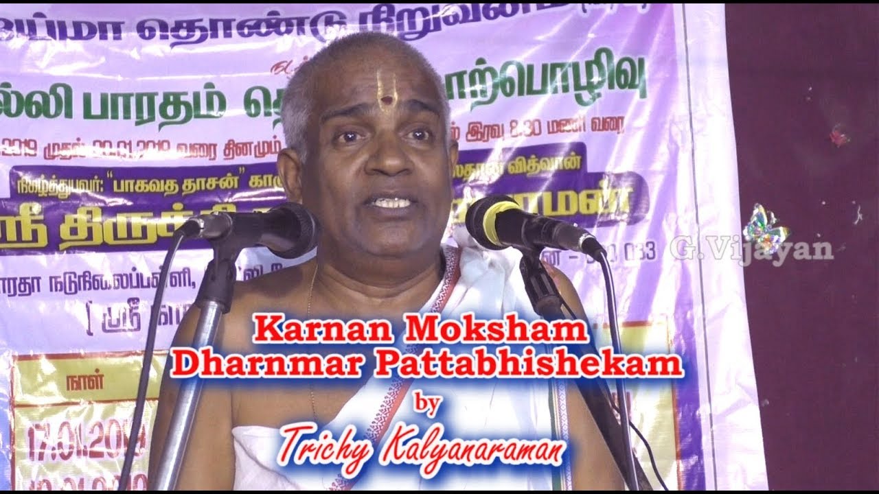 Karnan Moksham |  Dharnmar Pattabhishekam  | கர்ணன்மோக்ஷம் & தர்மர்பட்டாபிஷேகம் Trichy Kalyanaraman
