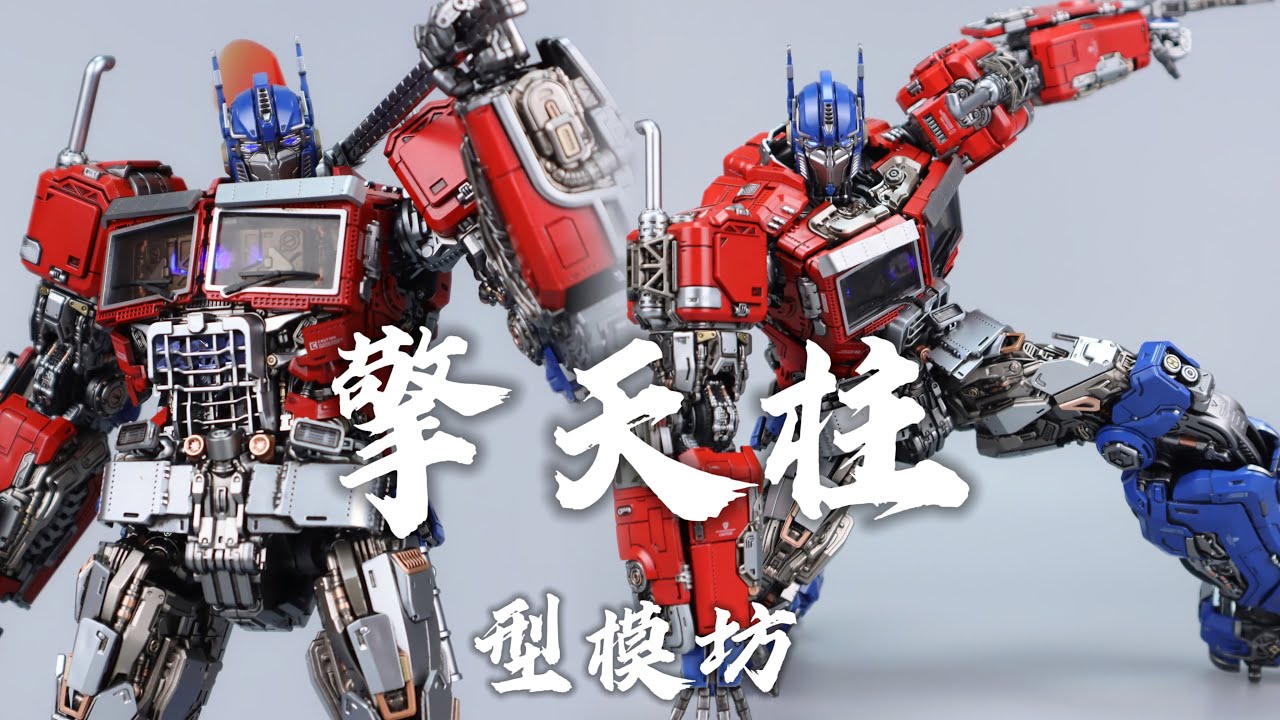 FANTASMO STUDIO型模坊 擎天柱Optimus Prime 精英领袖