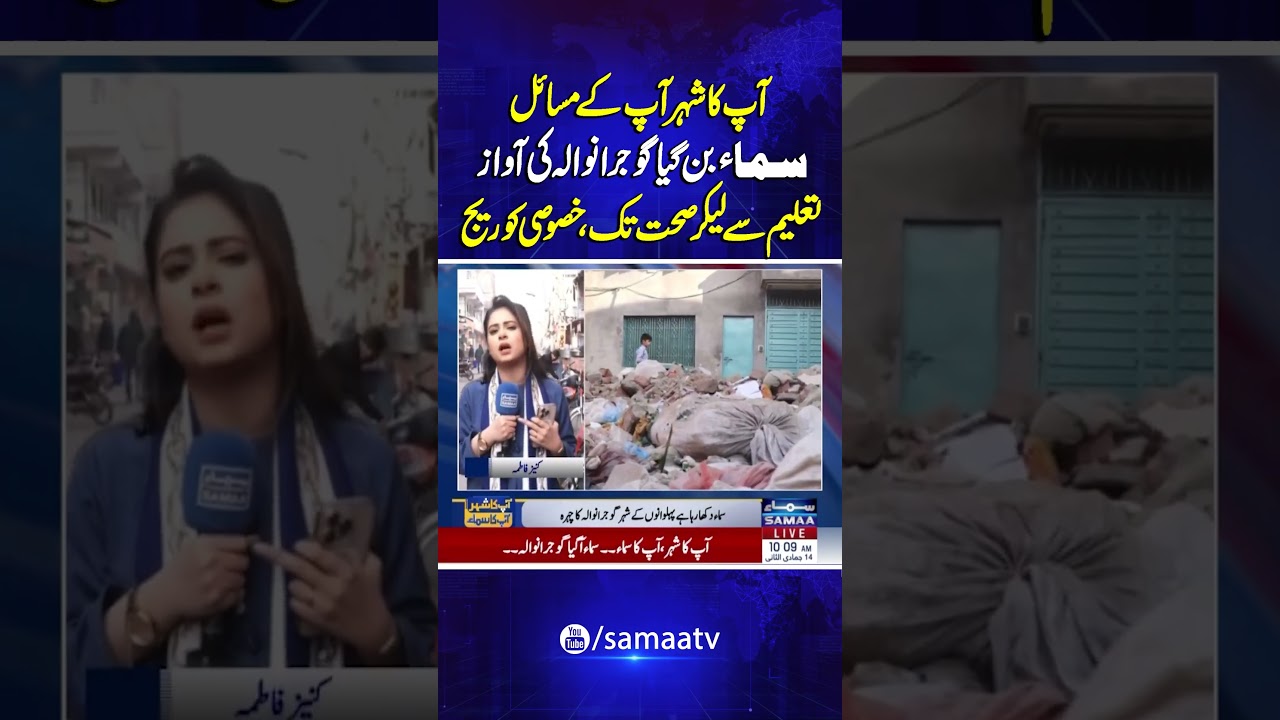 Your City, Your Problems: Special Coverage from Gujranwala on Education & Health | Samaa TV