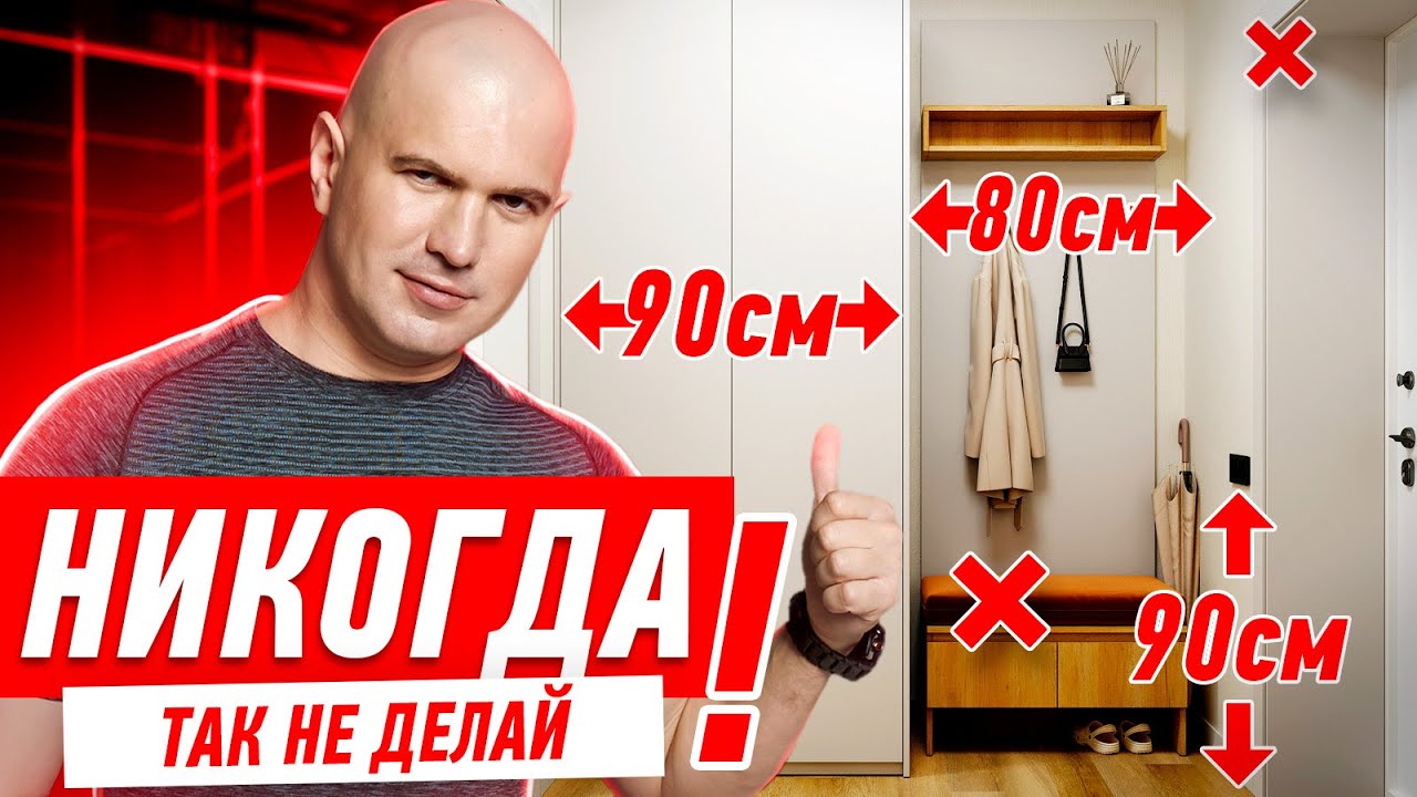 КАК НЕЛЬЗЯ ДЕЛАТЬ ПРИХОЖУЮ СВОИМИ РУКАМИ #312 [ ЗЕМСТАНДАРТ, ЗЕМСПРОЕКТ ]