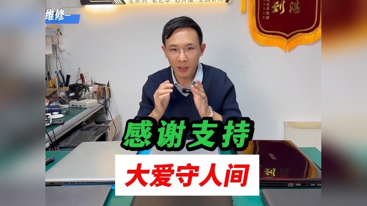 听粉丝言纠己之过！小波维修感恩回馈，爱心助力真正所需之人！