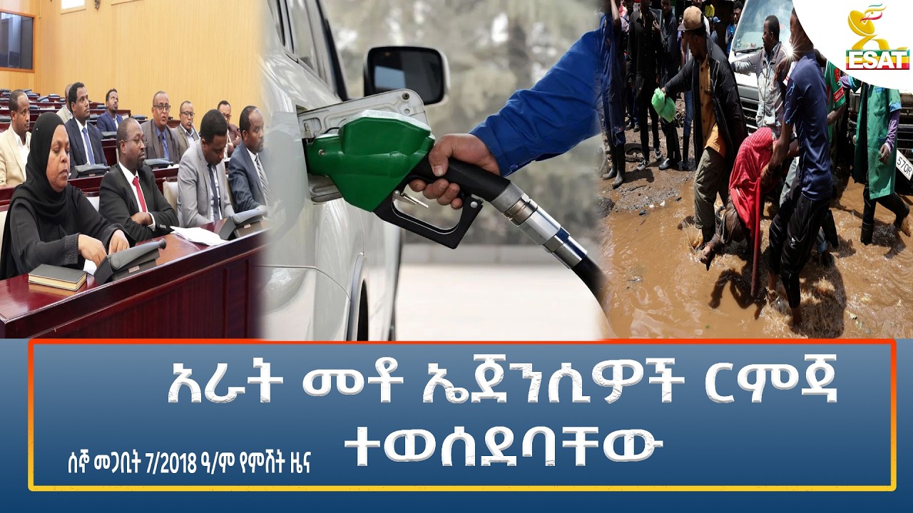Ethiopia - ESAT Amharic Night time News 16 March 2026