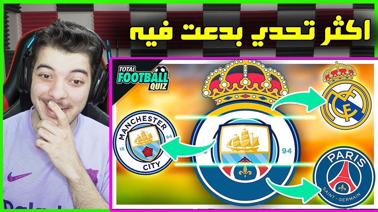 تحدي تحمين الفرق من خلال الدمج  ..! ( ريال مدريد برشلونة وغيرهم! )