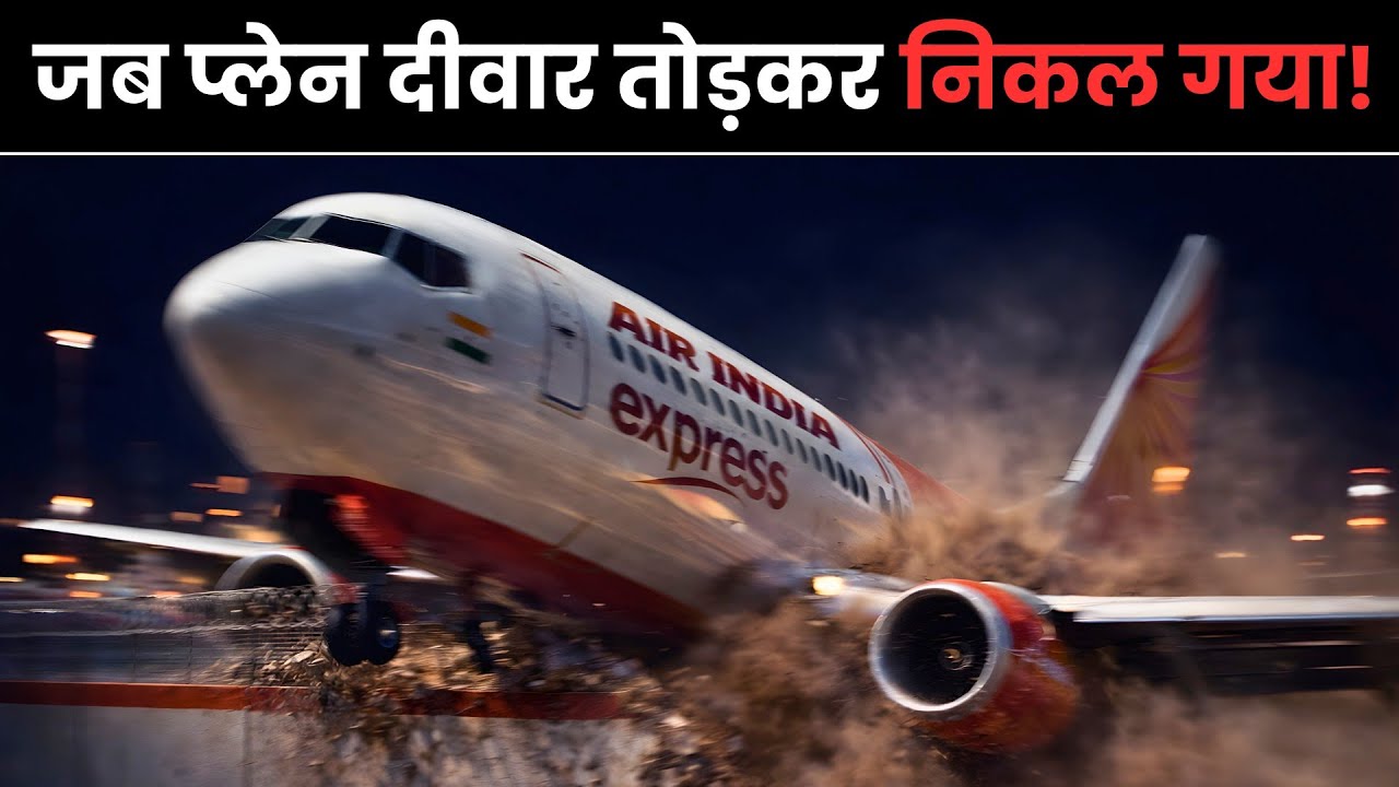 “उस दिन Tamil Nadu में क्या हुआ था? | Air India Express Flight 611”