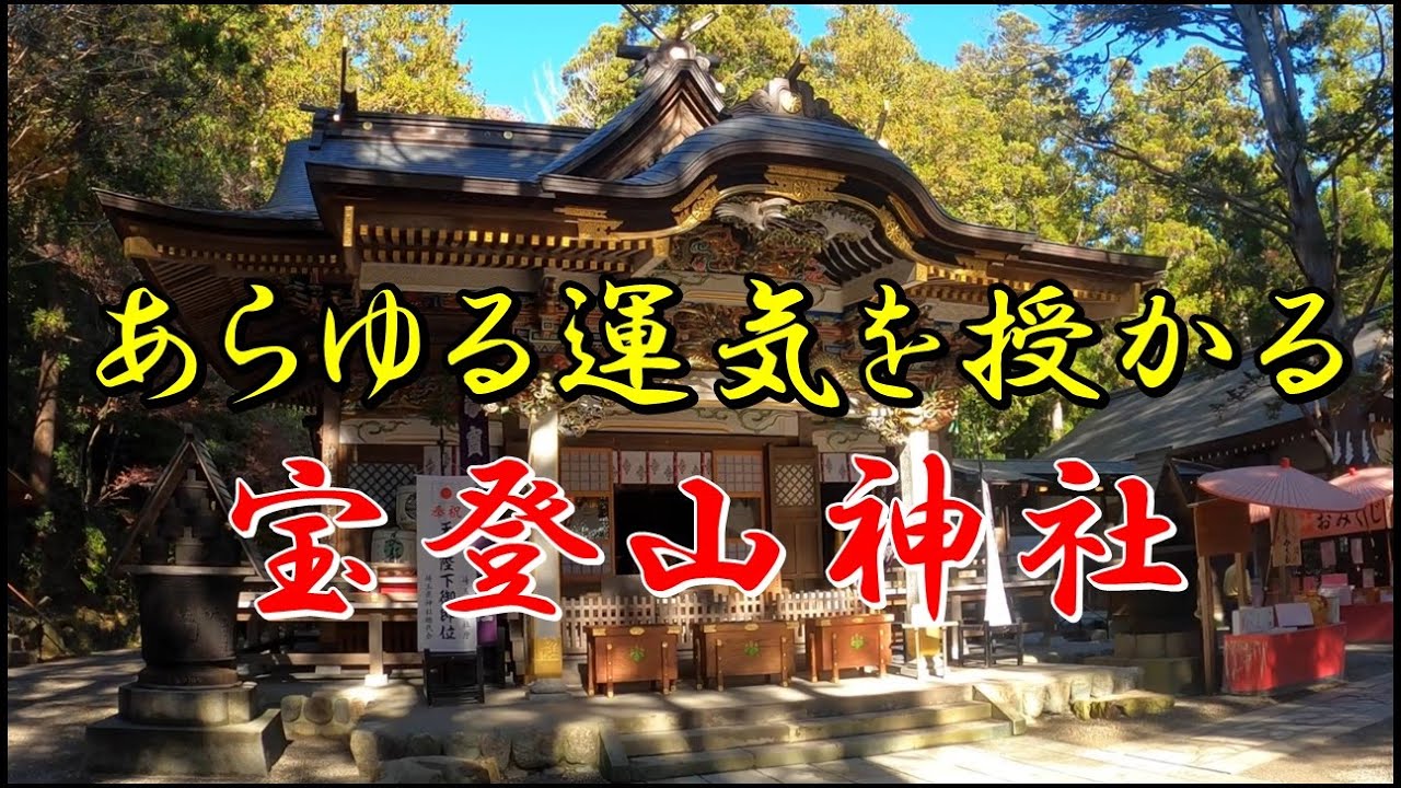 「宝登山神社」年間100万人が訪れる秩父でも指折りの強力な金運パワースポット！【ひとり旅 VLOG #8 4K】 /  japan sightseeing