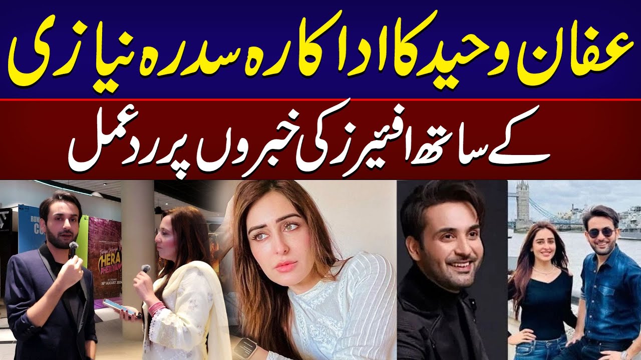 Affan Waheed breaks silence on allegedly dating Sidra Niazi | Ambreen Fatima