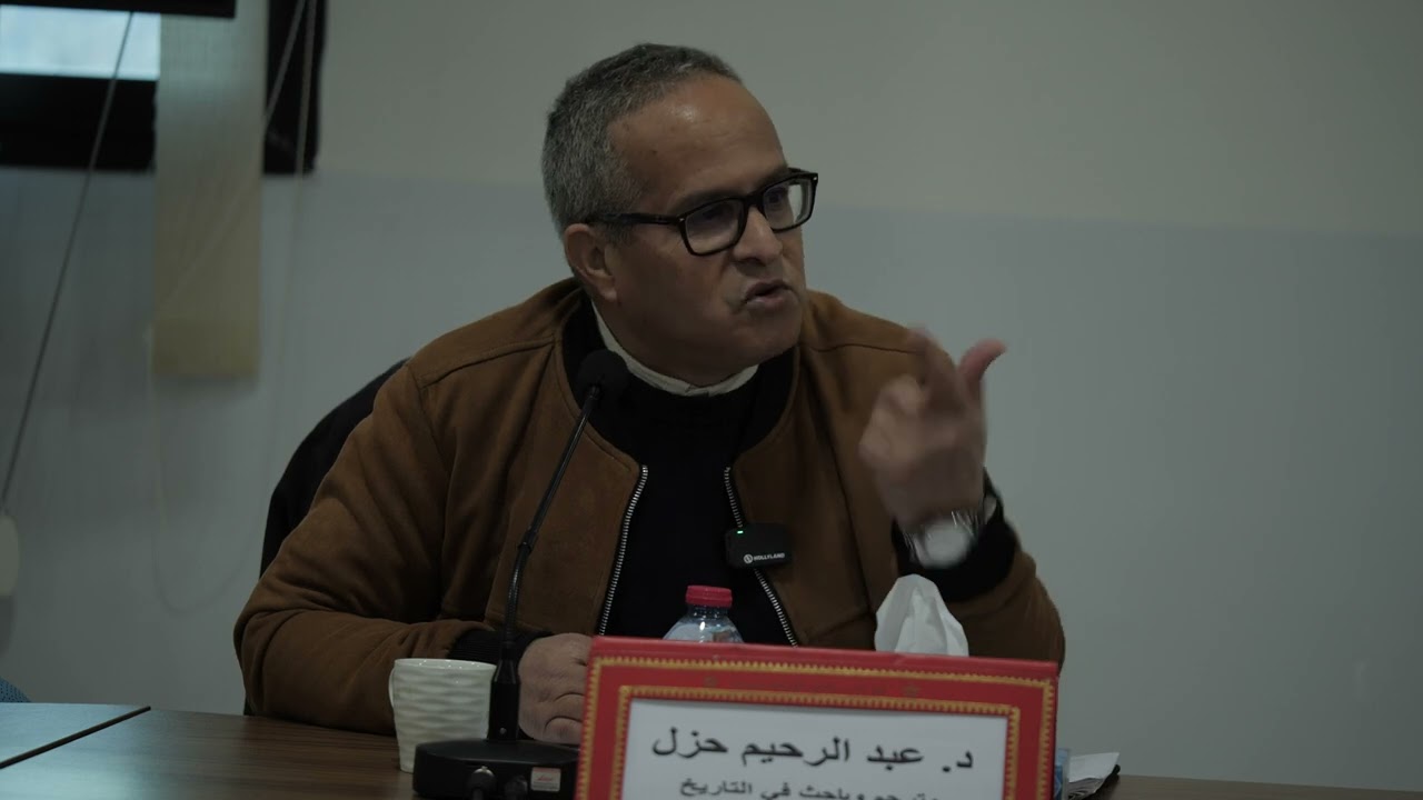 محاضرة: التاريخ والترجمة...أو لماذا نترجم للأجانب في تاريخ المغرب - الدكتور عبد الرحيم حزل