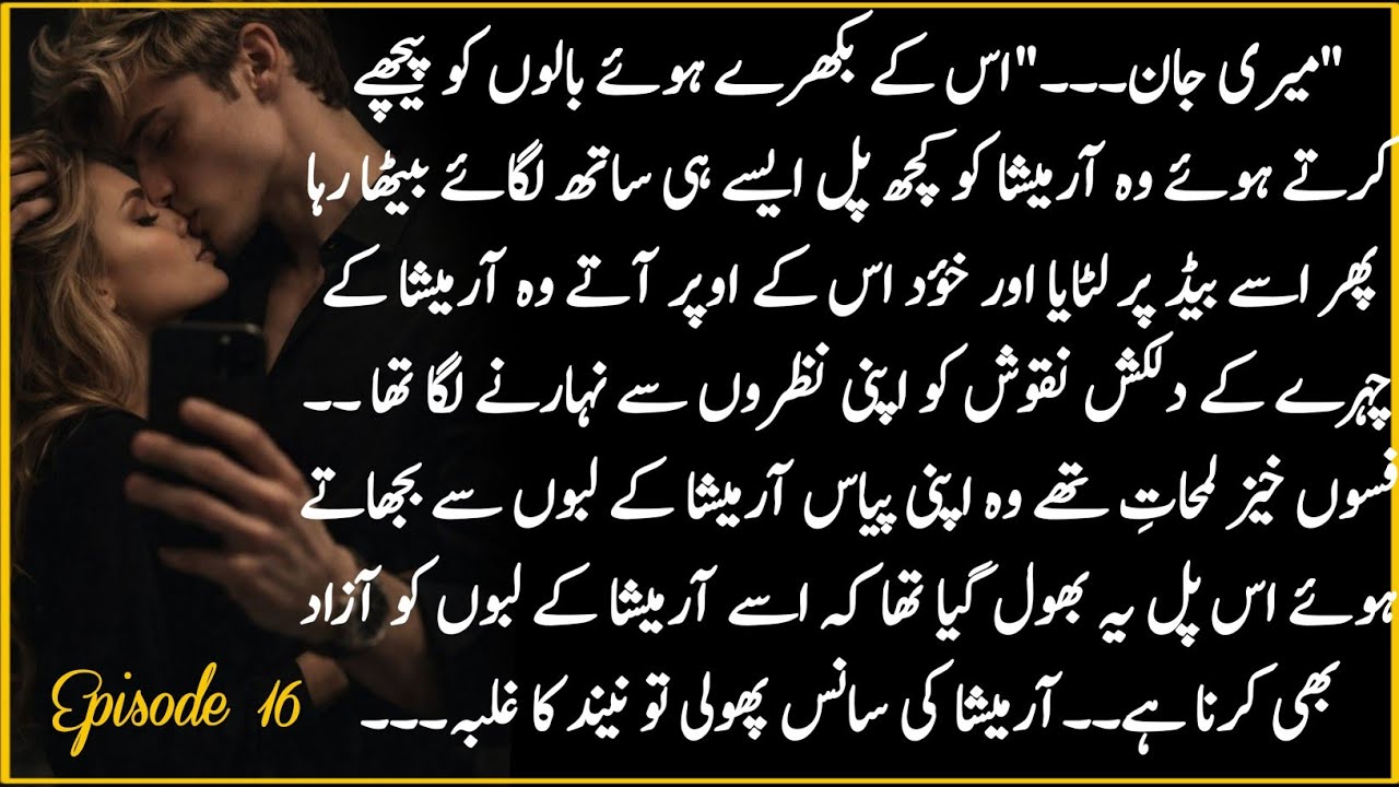 Cousin Marriage|Teacher student||Rude hero|childhood nikkah|Episode 16