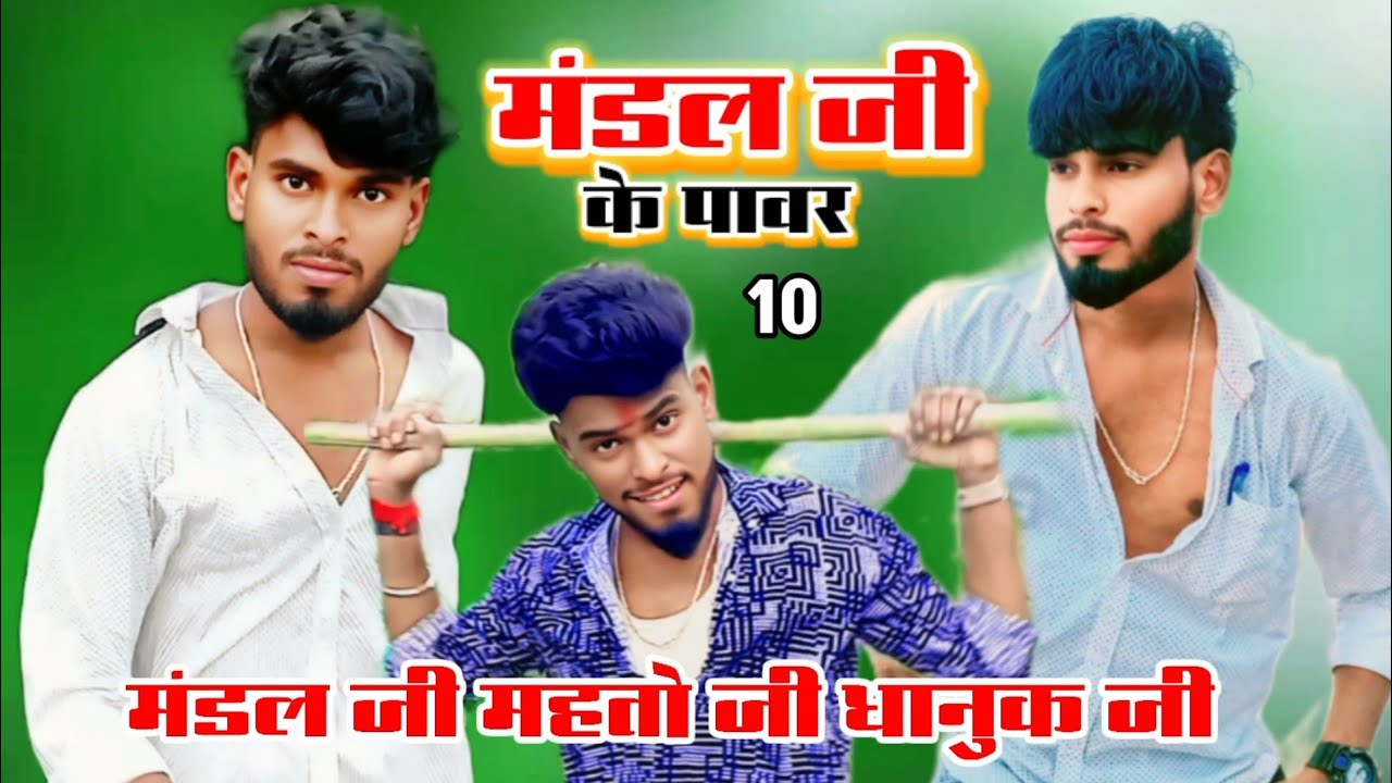 मंडल जी का न्यू 10 शायरी // #Mandal_Ji Ka Dhamakedar Video// Vikram Vaishali Mandal Ka New Gana 