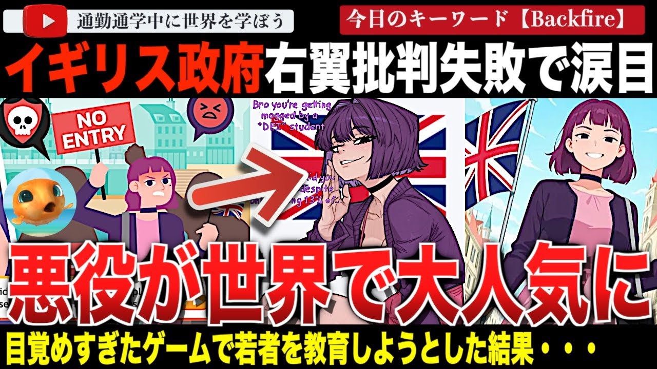 右翼の少女「アメリア」が大ブーム！イギリス政府による目覚めすぎた教化ゲーム「PATHWAYS」で悪者として描かれたキャラクターがまさかのミーム化！？右翼を悪者として描きたい政府の思惑と真逆の結果に・・