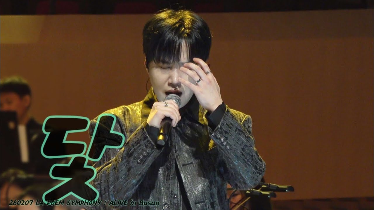 [4K] 닻- 최성훈 Focus (라포엠 LAPOEM) / 260207 LA POEM SYMPHONY : ALIVE in Busan