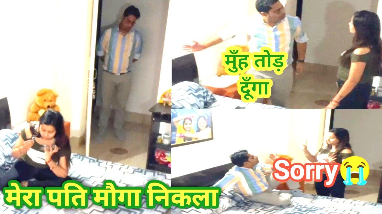 मेरा पति मौगा निकला Prank || Hilarious reaction #prank #punita_life #funnyvideo
