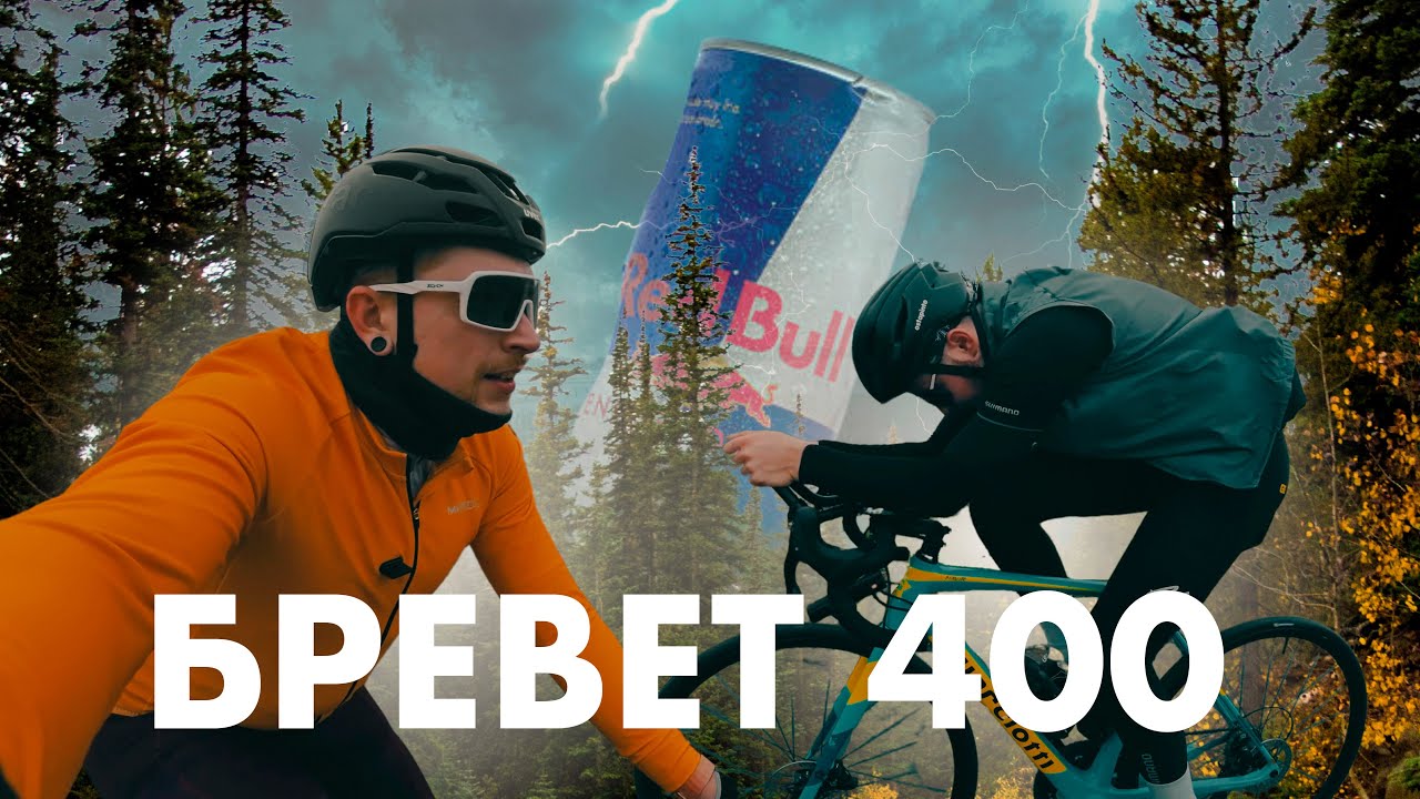 Бревет 400км без сну | змінили чотири камери за пів години