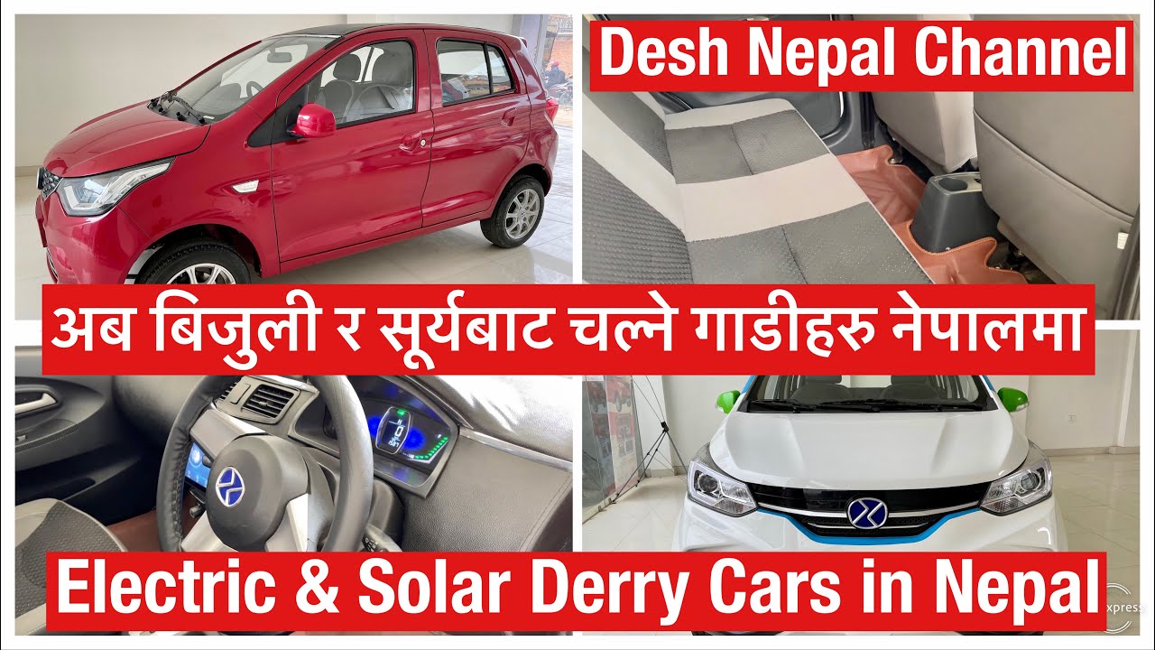 Derry Electric Cars in Nepal, Anamnagar Kathmandu. अब बिजुली र सूर्यबाट चल्ने गाडीहरु नेपालमा