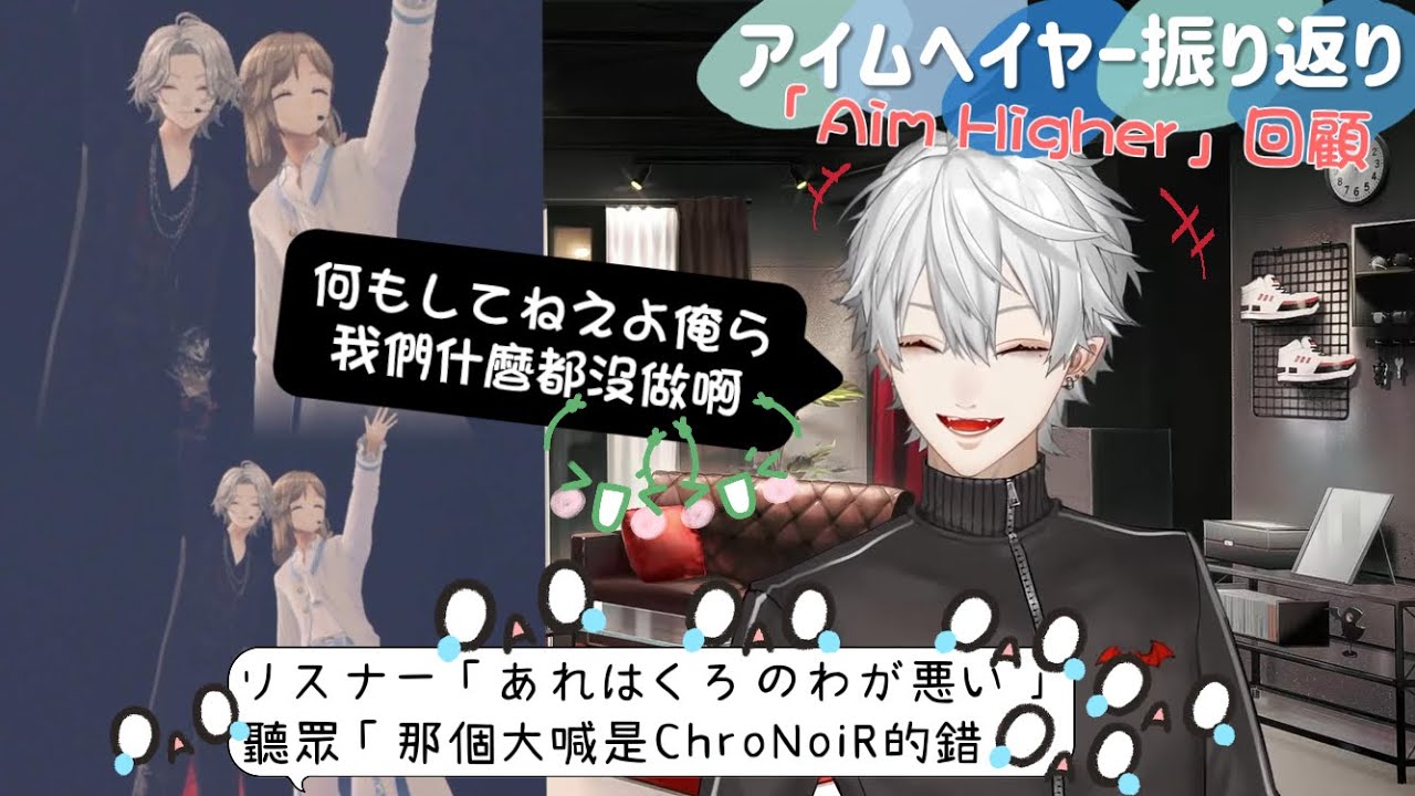 【ChroNoiR HK中譯】「Aim Higher」 叶のこと言ってた葛葉 全部都在說叶的事情合集🖤【叶／葛葉／にじさんじ/彩虹社】