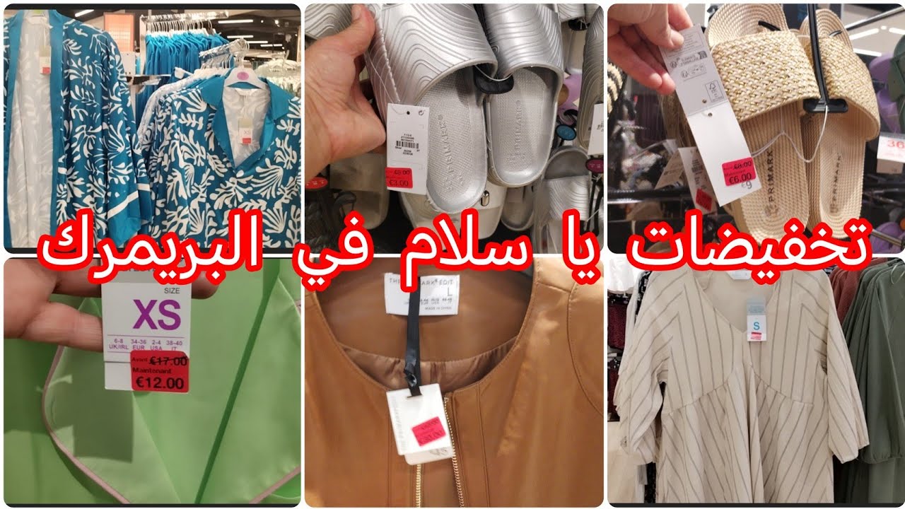 جولة يا بنات في محبوبة 💰الجماهير تخفيضات الجديد 😍يا سلام arrivage à Primark