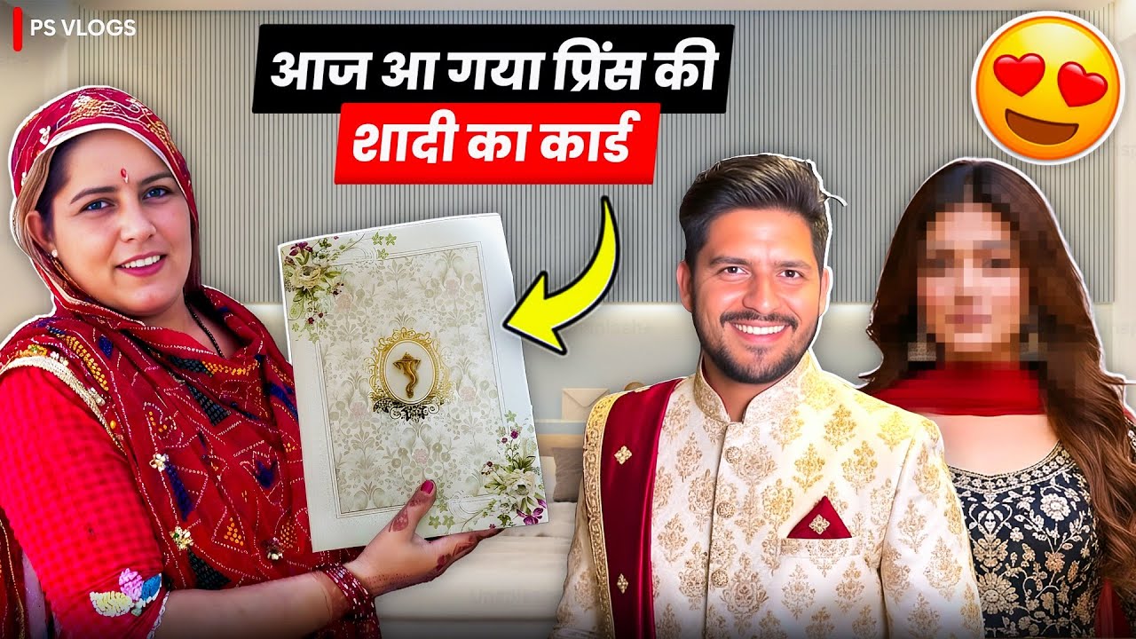 आज आ गया प्रिंस की शादी का कार्ड ।