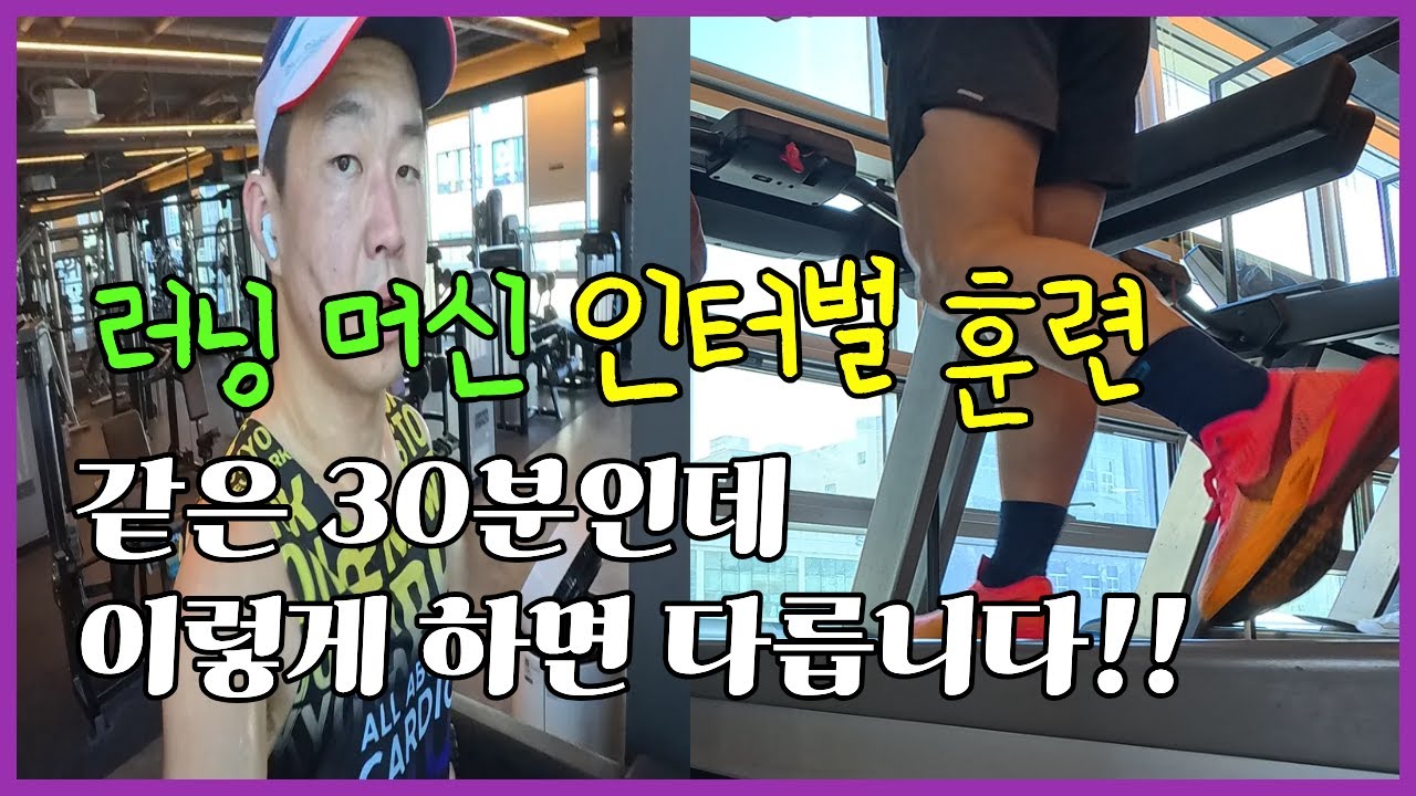 봄 마라톤에서 기록내는 러너는 이유가 있어요. 런닝머신 꼭 이렇게 해보세요!