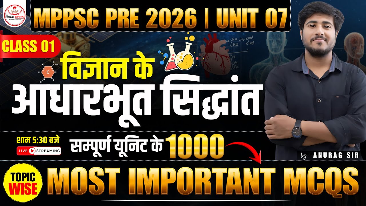MPPSC Pre 2026 | Unit 7 | Science & tech : विज्ञान के आधारभूत सिद्धांत | Imp MCQs | The Exam Baba