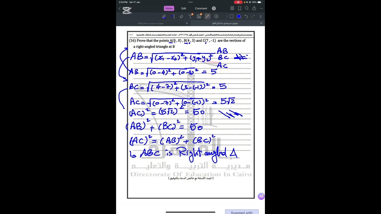 حل نماذج استرشادية Math  الصف الثالث الإعدادى
