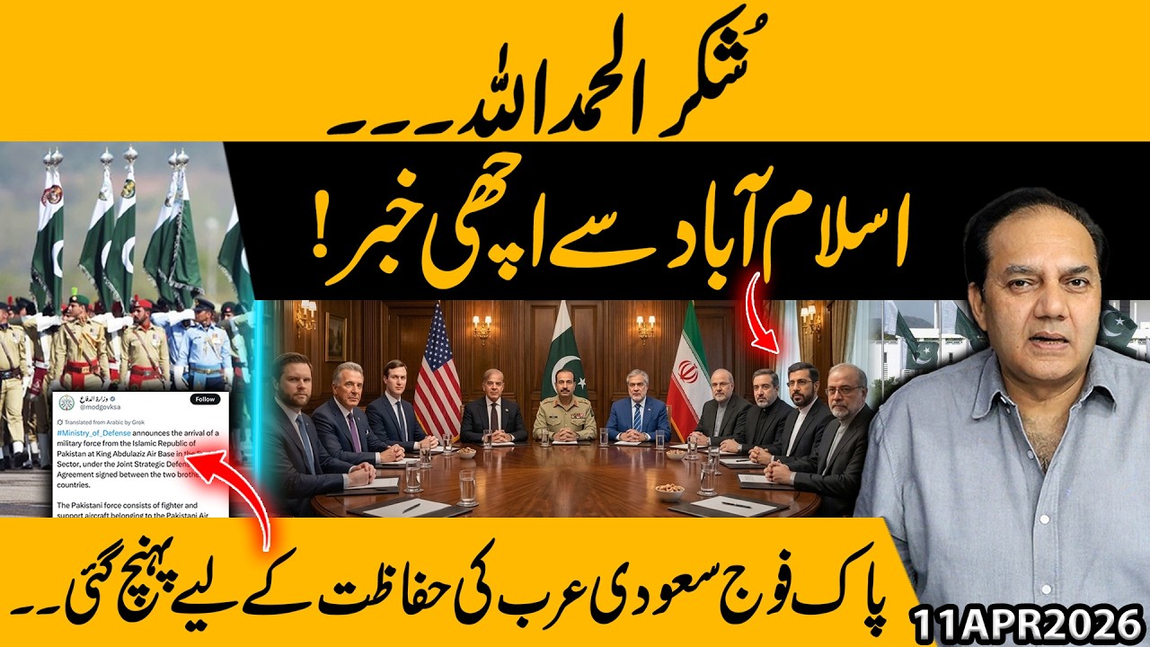Good News from Islamabad | Pakistan Army Arrives to Support Saudi Arabia&rsquo;s Security | Gohar Butt