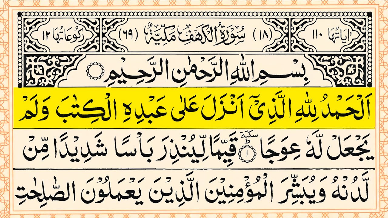 Surah Al Kahf Full (سورة الكهف) ☘️ Best Quran Recitation । Ep73 । By - Mansoor Ghaznawi