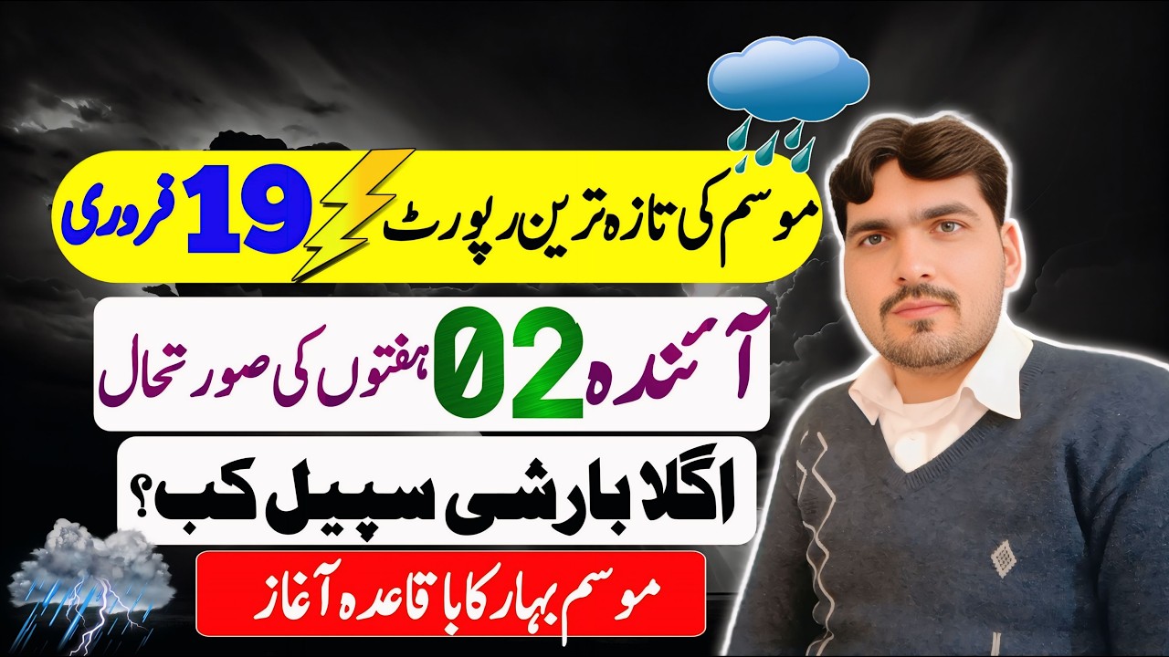 Good Rain's in Coming Day's | Temperature & Wind Update | Weather Forecast Pakistan