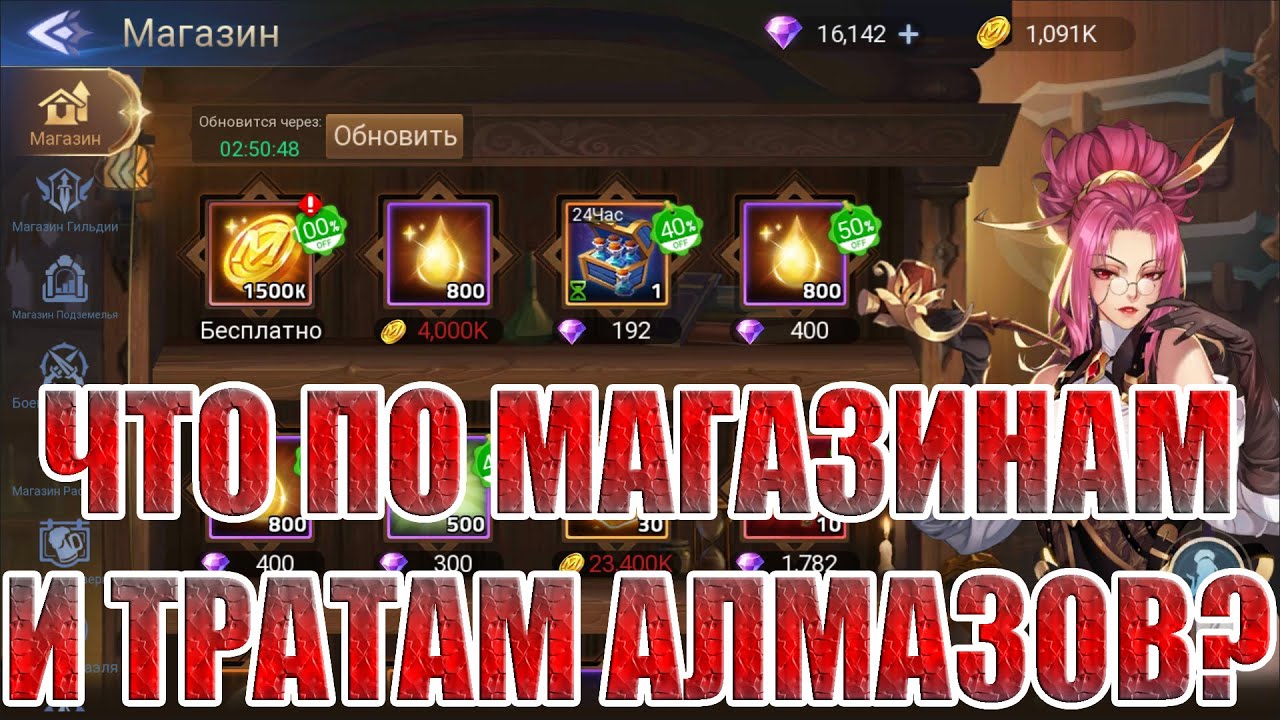 ГАЙД ПО МАГАЗИНАМ И ТРАТАМ АЛМАЗОВ Mobile Legends: Adventure