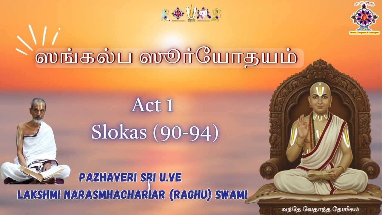 22 - ஸங்கல்ப ஸுர்யோதயம்/Sankalpa Suryodayam Act1- Slokas(90-94)