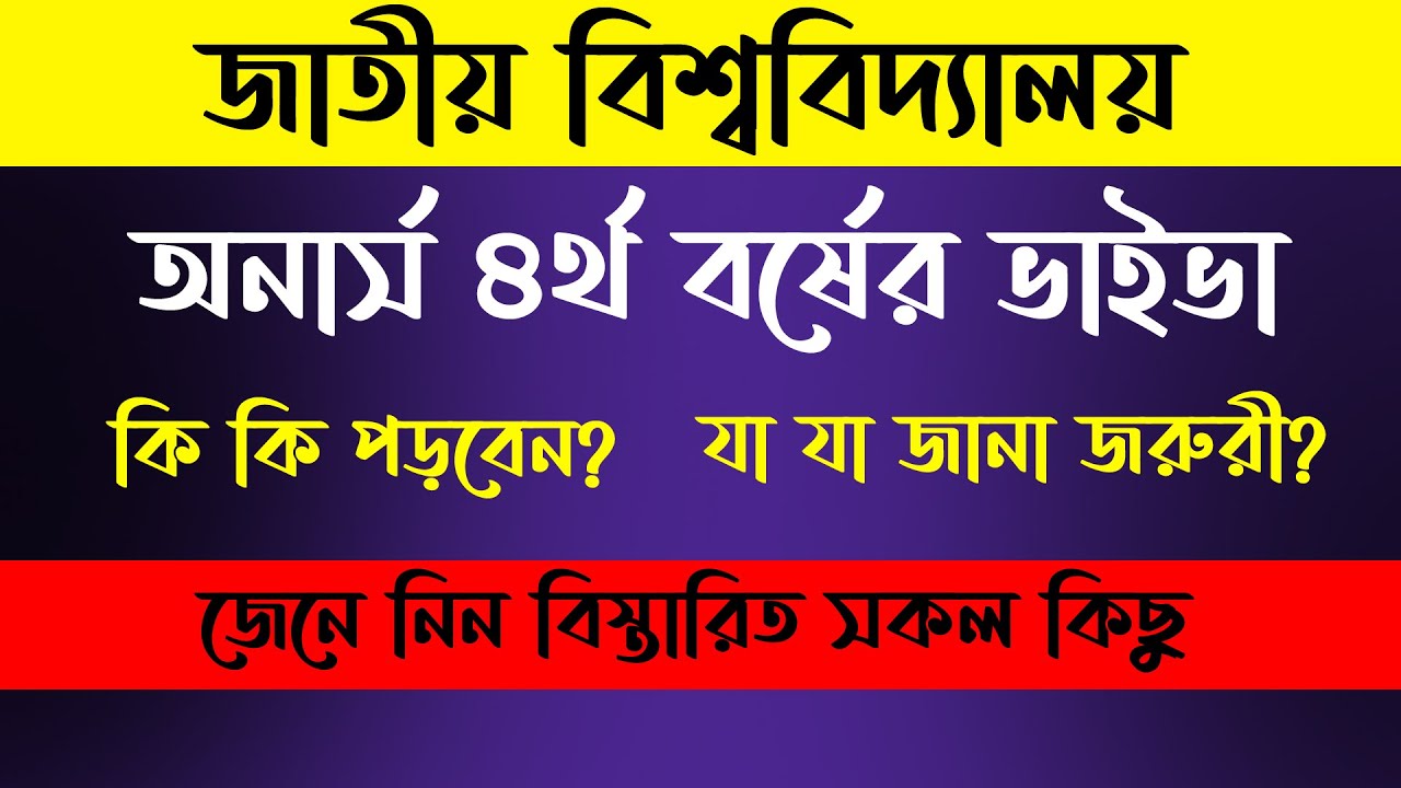 অনার্স  ৪র্থ বর্ষ ভাইভা 2025 | Honours Final Year Viva Preparation Tips And Questions | YSA