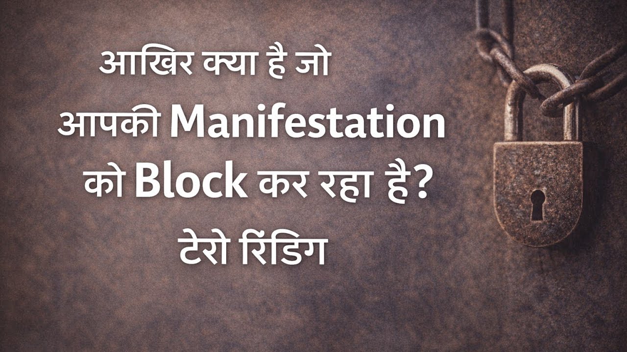 आख़िर क्या है जो आपकी Manifestation को Block कर रहा है?#TarotReading#LawOfAttraction#Manifestation