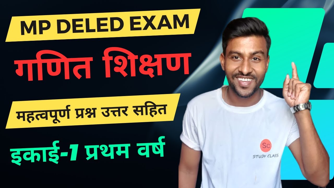 गणित शिक्षण प्रथम वर्ष डी एल एड | pedagogy of mathematics first year | ganit shikshan | Abhishek sir
