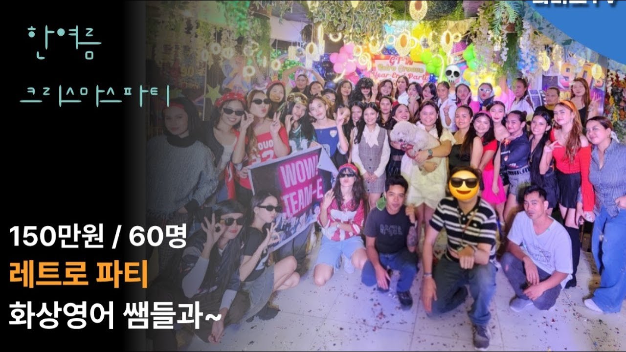 다바오TV l 크리스마티 필리핀직원 파티