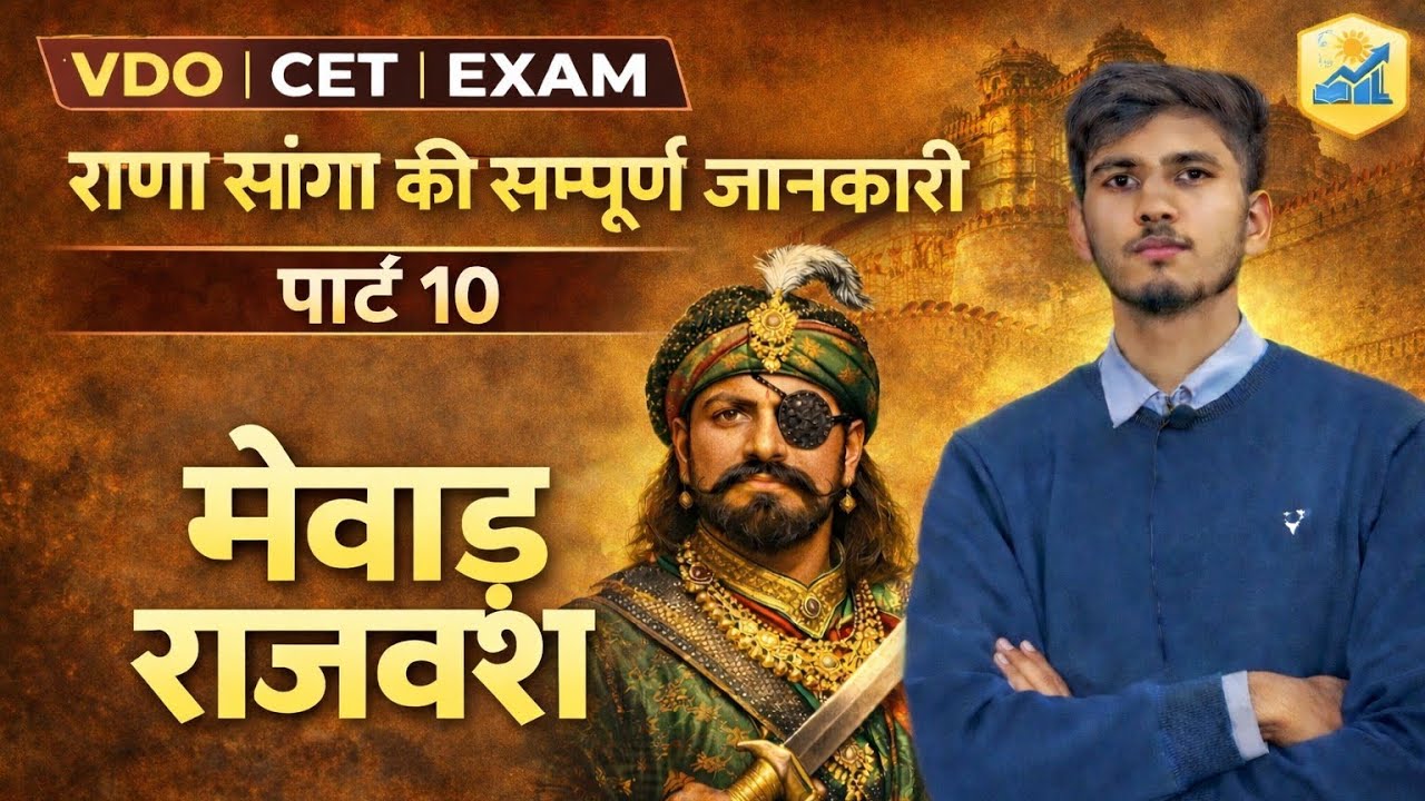 मेवाड़ राजवंश का रहस्यमय और वीर इतिहास PART -10 #viral #education #motivation #mewaar #tranding sgk