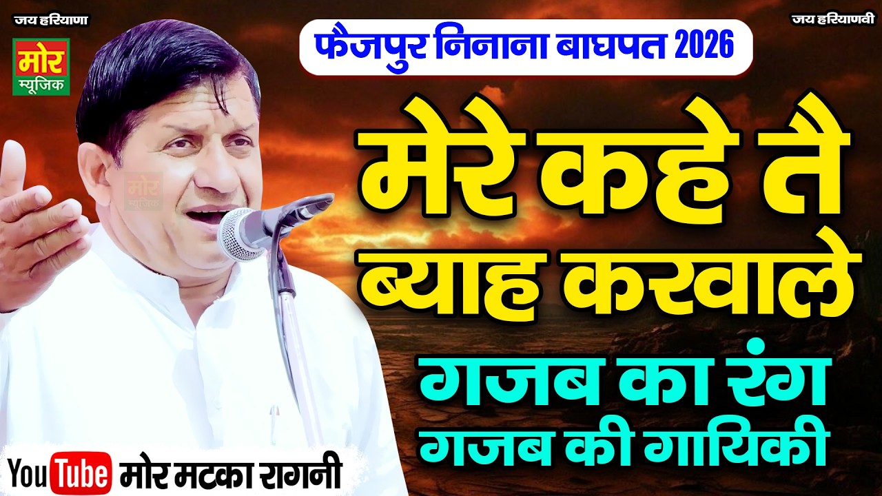 गजब का रंग गजब की गायिकी || मेरे कहे तै ब्याह करवाले || सुरेश हड़ोली || फैज़पुर निनाना महाकम्पीटिशन