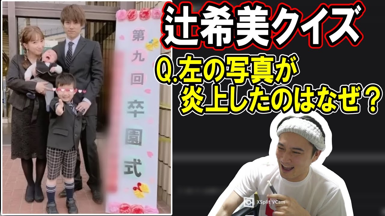 超難解の辻希美の炎上クイズ全20問に挑戦する加藤純一【2023/08/16】